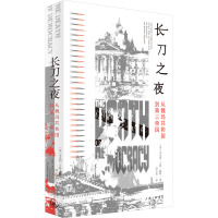 长刀之夜:从魏玛共和国到第三帝国