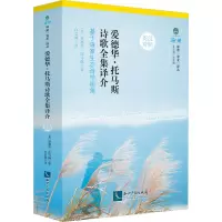 爱德华·托马斯诗歌全集译介 基于道家生态诗学视角