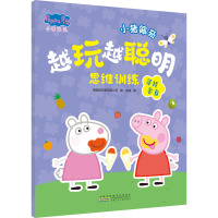 小猪佩奇越玩越聪明思维训练·寻找美食
