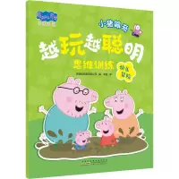 小猪佩奇越玩越聪明思维训练·快乐冒险