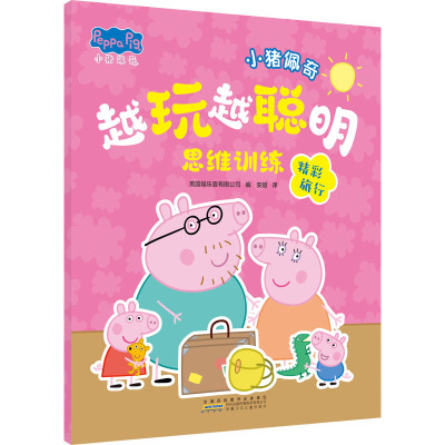 小猪佩奇越玩越聪明思维训练·精彩旅行
