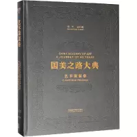 国美之路大典 艺术策展卷 行动之书 感知现实