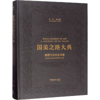 雕塑与公共艺术卷 雕塑中国 开渠