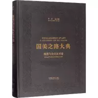 雕塑与公共艺术卷 雕塑中国 开渠
