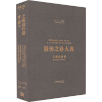 上海设计卷 海上初心