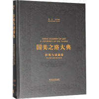 国美之路大典 影视与动画卷 人文影画 望境