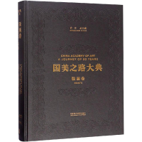 版画卷 重负重觅 版魅