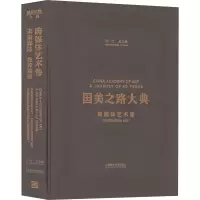国美之路大典 跨媒体艺术卷 未来媒体 先锋实验