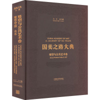 雕塑与公共艺术卷 雕塑中国 众乐