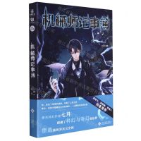 [N]机械师记事簿-9787514237511