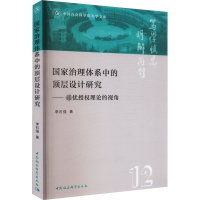 国家治理体系中的顶层设计研究——最优授权理论的视角