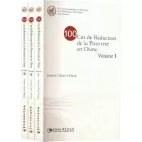 中国精准脱贫100例(1-3)