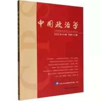 中国政治学 2022年01辑 总第13辑