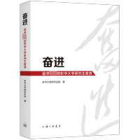 奋进 追求卓越的东华大学研究生教育