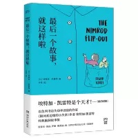 最后一个故事,就这样啦