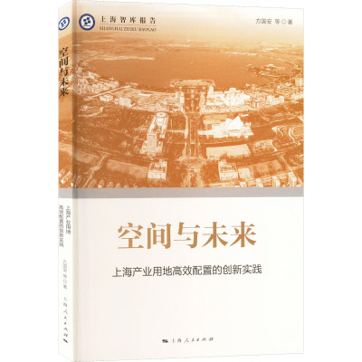 空间与未来 上海产业用地高效配置的创新实践