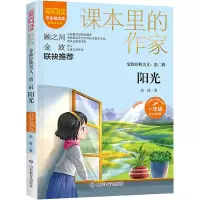 金波经典美文:第2辑 阳光 彩绘注音版 学生精读版