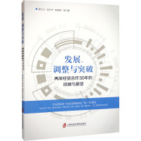 发展、调整与突破 两岸经贸合作30年的回顾与展望
