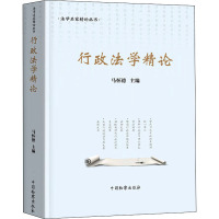 行政法学精论