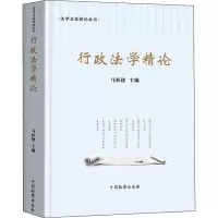 行政法学精论
