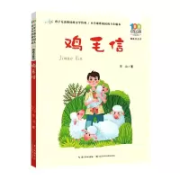 [N]鸡毛信(精选注音书)/百年百部中国儿童文学经典书系-9787572122125