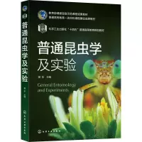 普通昆虫学及实验