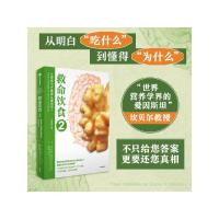 救命饮食2:全营养与全健康从哪里来?