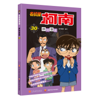 [醉染正版]名侦探柯南漫画书21-30册 全套10册 彩色珍藏版全集工藤新一日本卡通动漫小学生儿童推理搞笑书籍侦探7-9