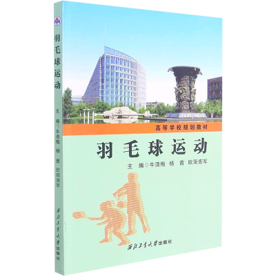 羽毛球运动