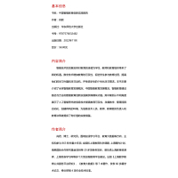 中国智能教育创新实践报告