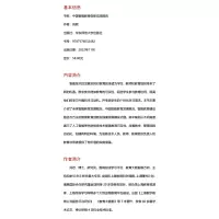 中国智能教育创新实践报告
