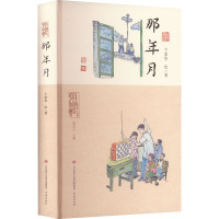 岁月时光机 那年月