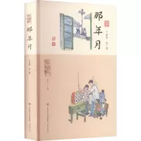 岁月时光机 那年月
