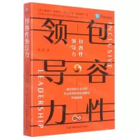 [N]包容性领导力-9787571007775