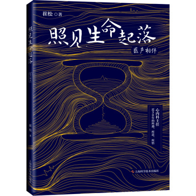 医声相伴:照见生命起落