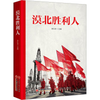 漠北胜利人