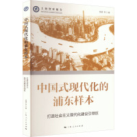 中国式现代化的浦东样本 打造社会主义现代化建设引领区