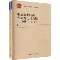 明清农业经济发展变化与启迪(1368-1911)