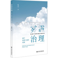雾霾治理 基于政策工具的视角