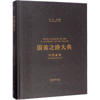 中国画卷 天地绘心 立心