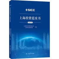 上海投资蓝皮书 2022年度