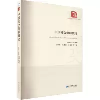 中国社会保障概论