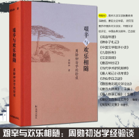 [M]艰辛与欢乐相随-9787550624351