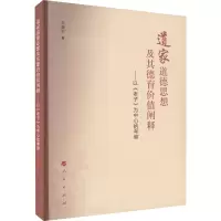道家道德思想及其德育价值阐释——以《老子》为中心的考察