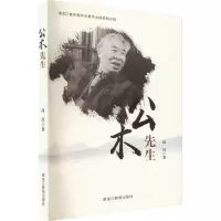 公木先生