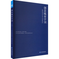 创意城市学刊 2022年第2期 总第162期