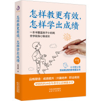 怎样教更有效,怎样学出成绩