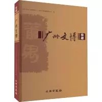 广州文博 14