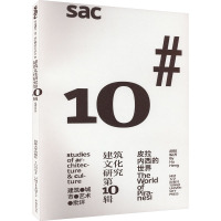 [正版新书]建筑文化研究 10辑:皮拉内西的世界 胡恒 同济大学出版社
