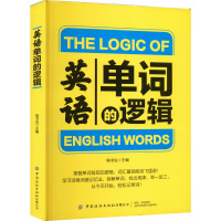 英语单词的逻辑